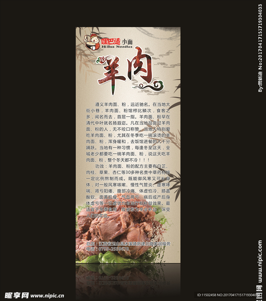 羊肉