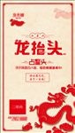 节气 龙抬头
