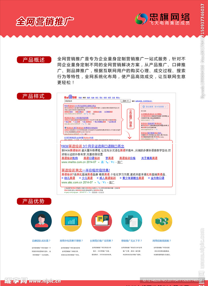 营销型网站彩页