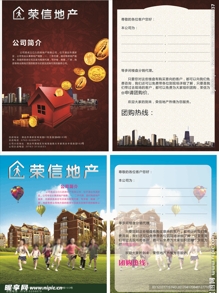 房地产宣传单
