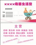 母婴生活馆名片