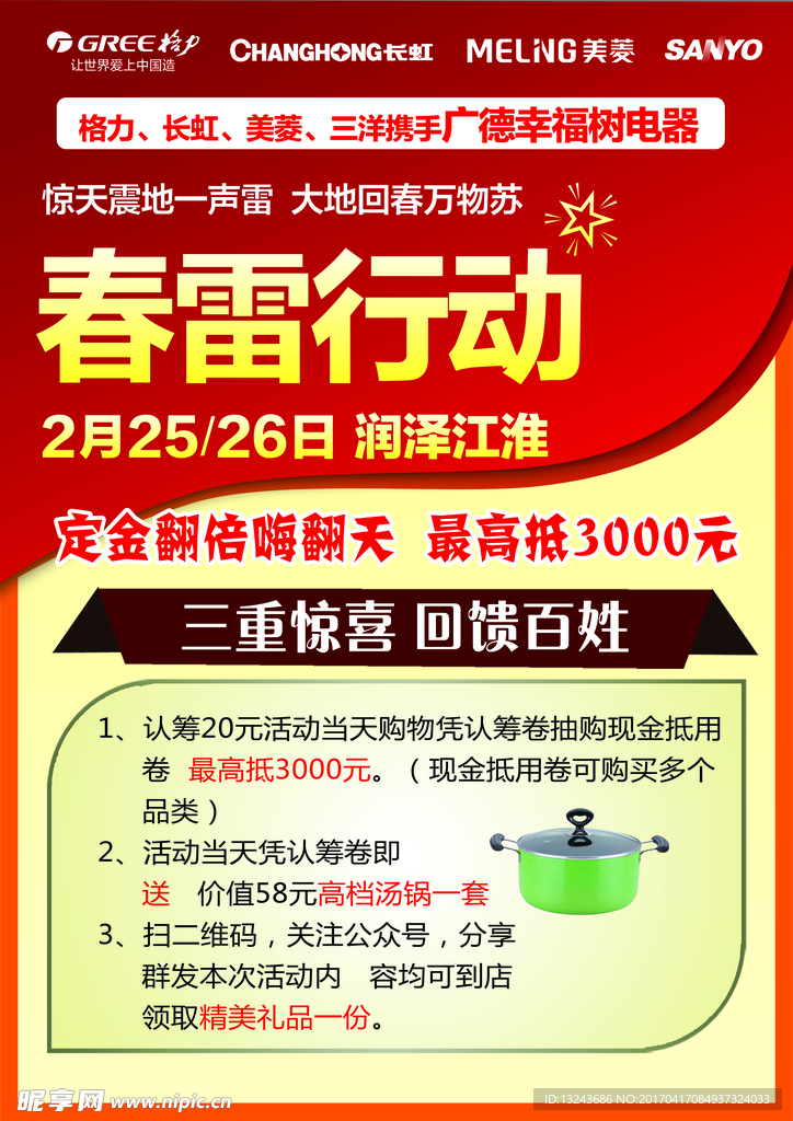 春雷行动单页