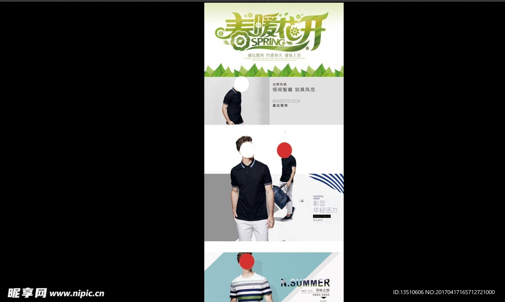 商务男装 商务夏日男装