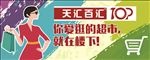 超市形象