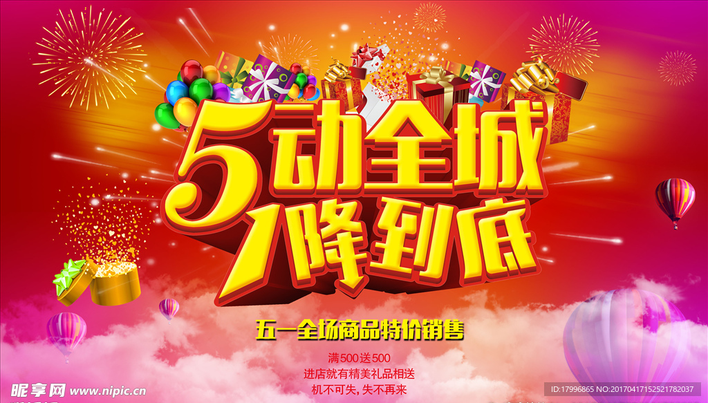 五一海报