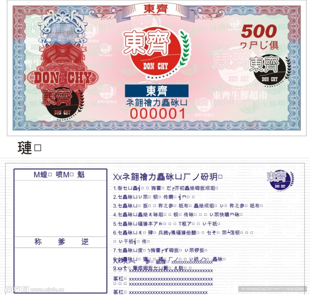 现金券