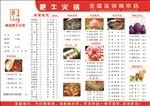 火锅店菜单