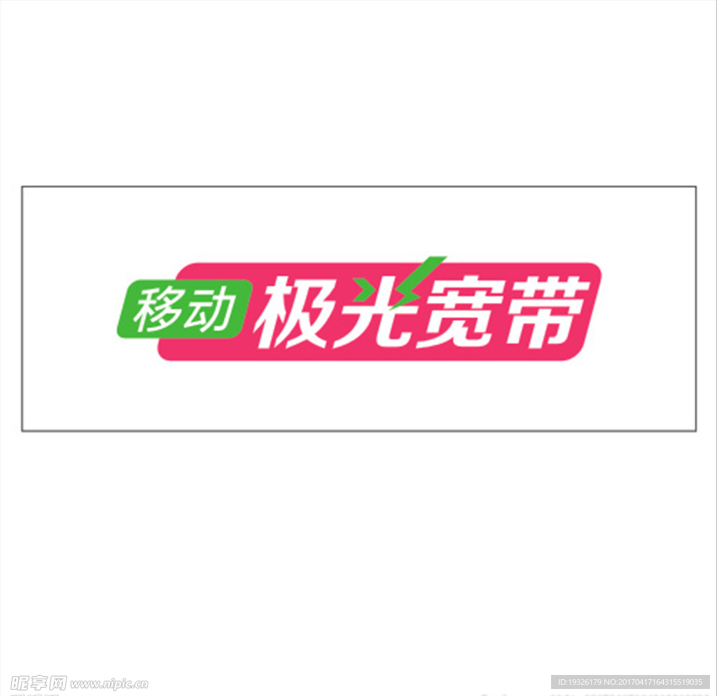 极光宽度移动前台标志发光