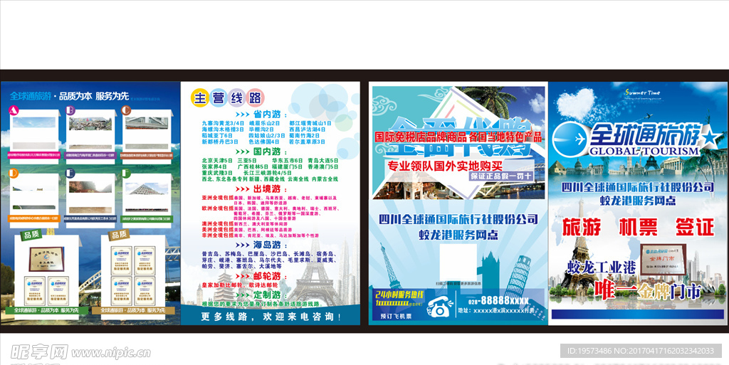 旅游