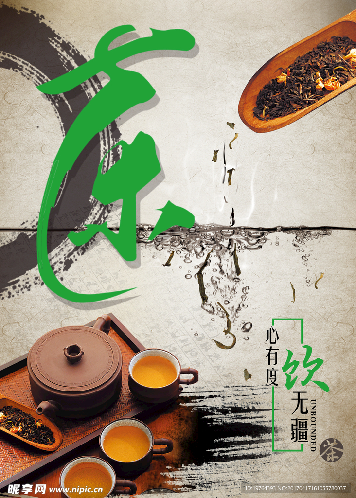 茶