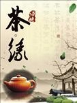 茶