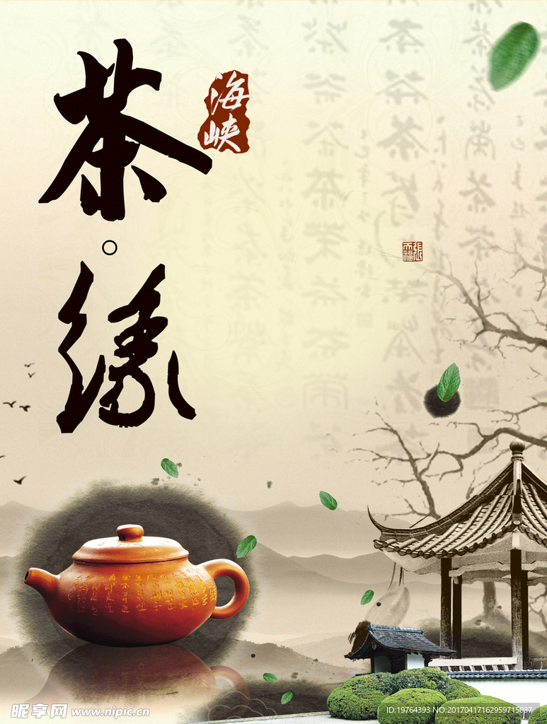 茶