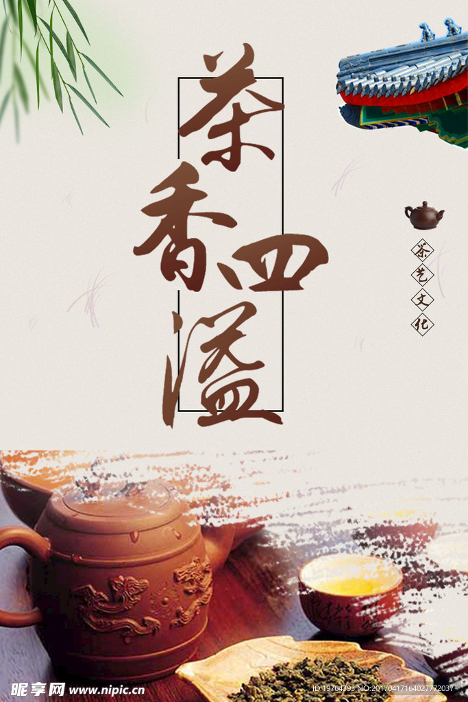 茶