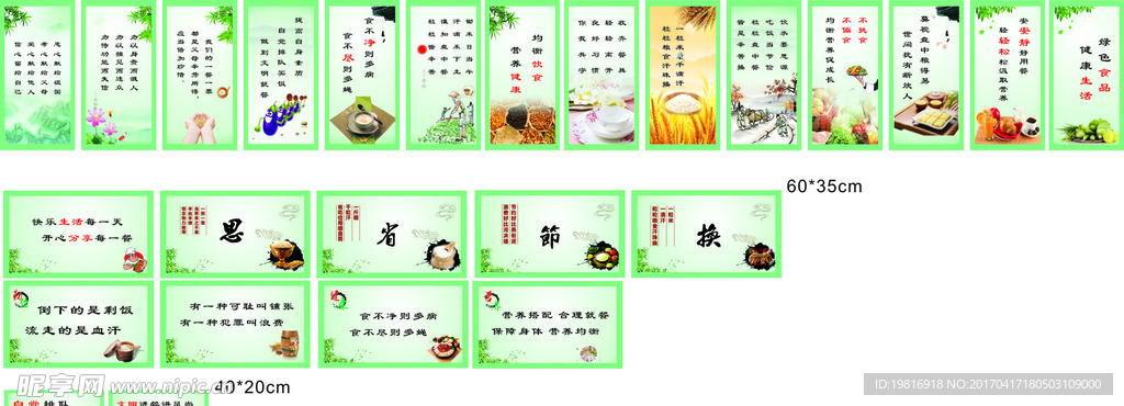 食堂标语