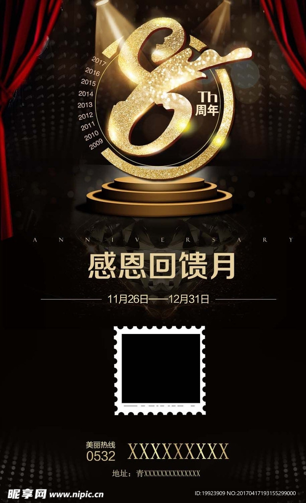 促销活动海报
