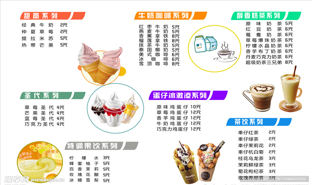 茶饮菜单
