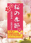 樱花季