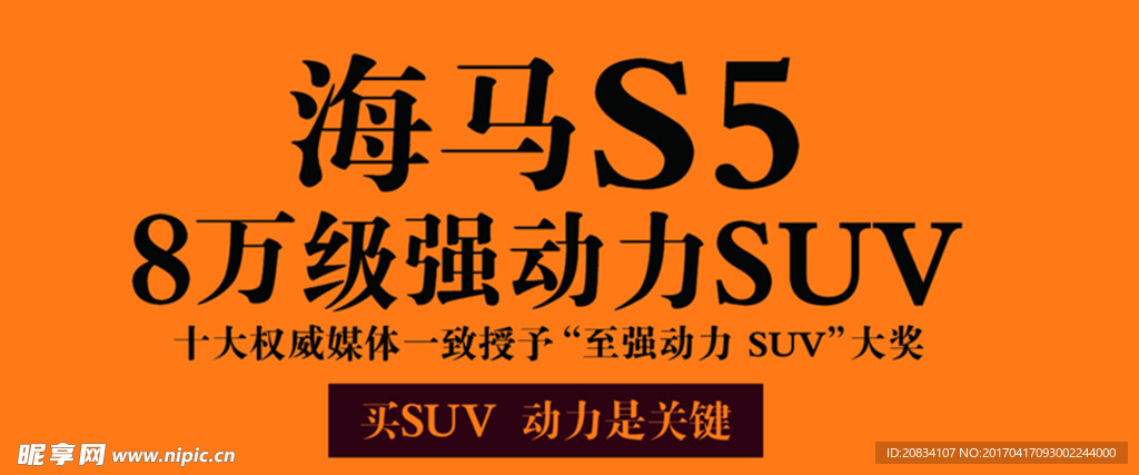 海马S5车贴