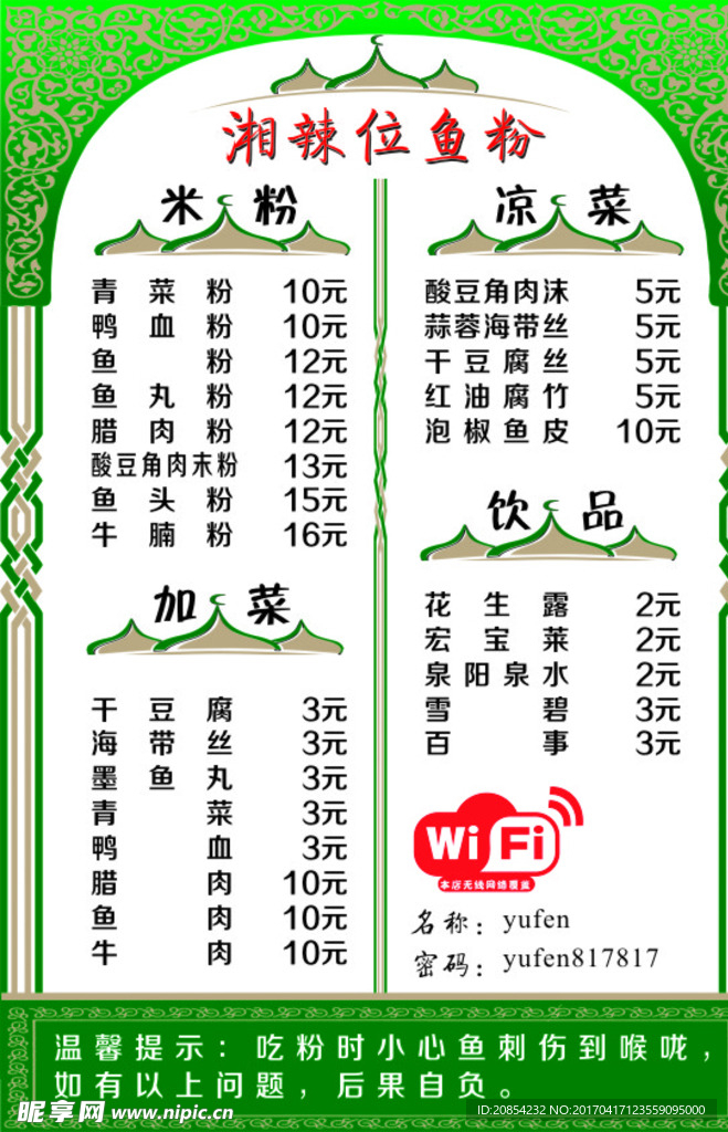 鱼粉菜单