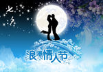 七夕情人节宣传单