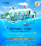 夏季促销海报