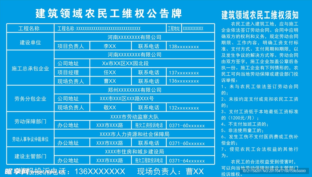 建筑领域农民工维权公告牌