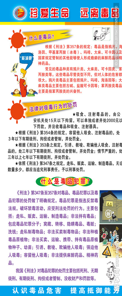 禁毒展架