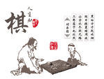 人生如棋