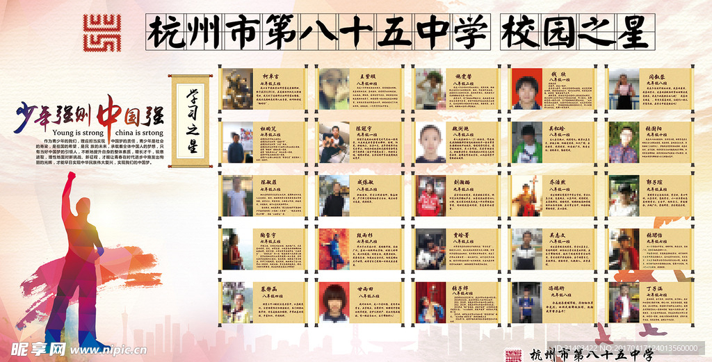 校园之星