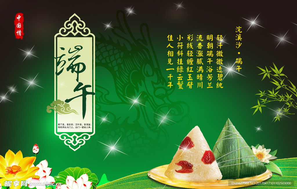 端午节
