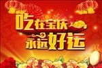 喜庆