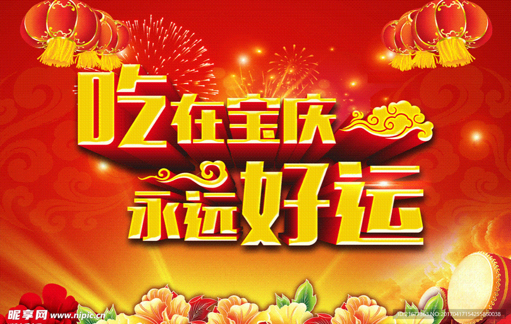 喜庆