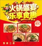 火锅盛宴