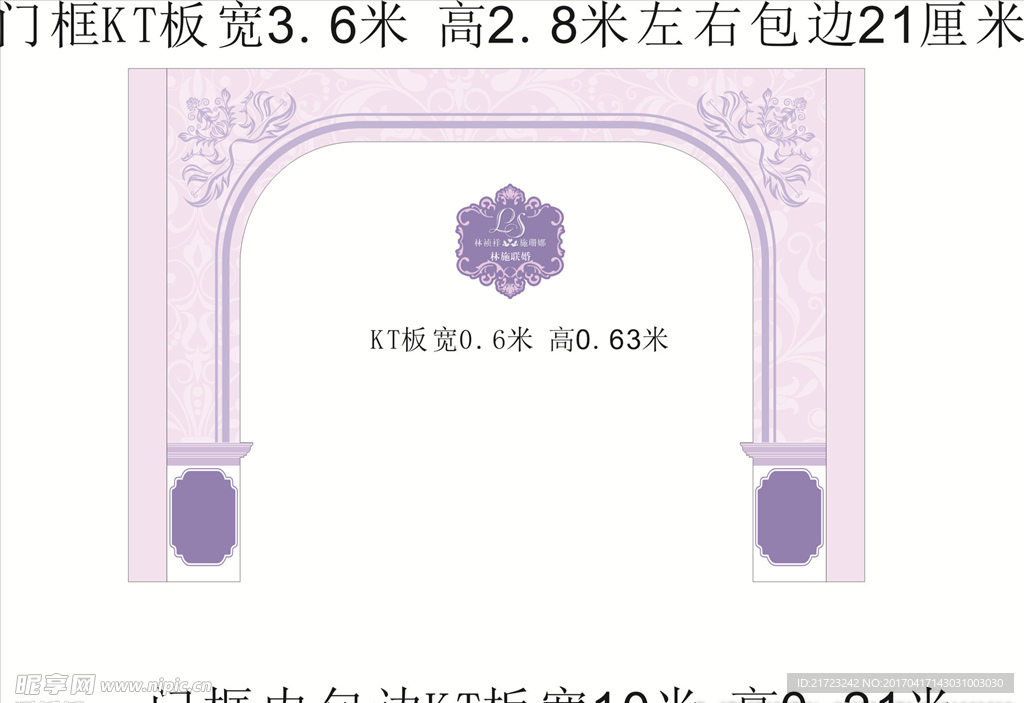 婚庆浅紫色门框