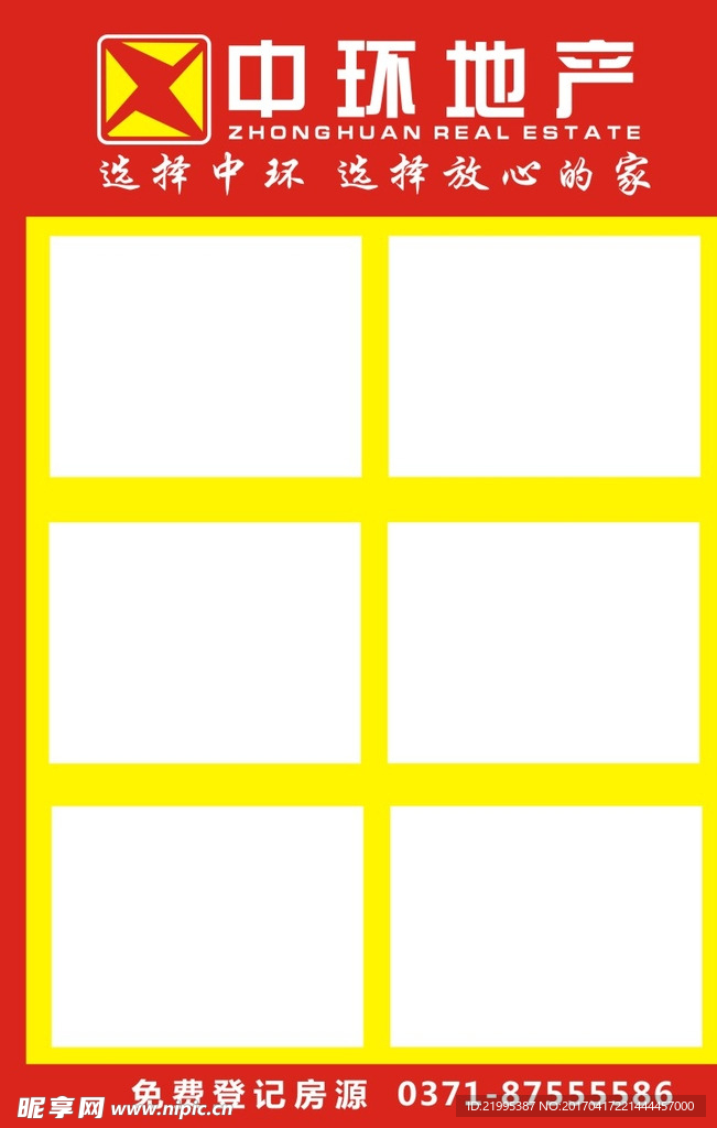 中环地产