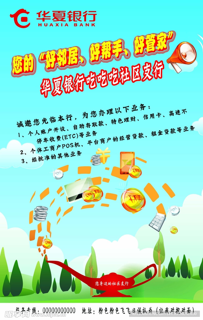 社区银行宣传海报