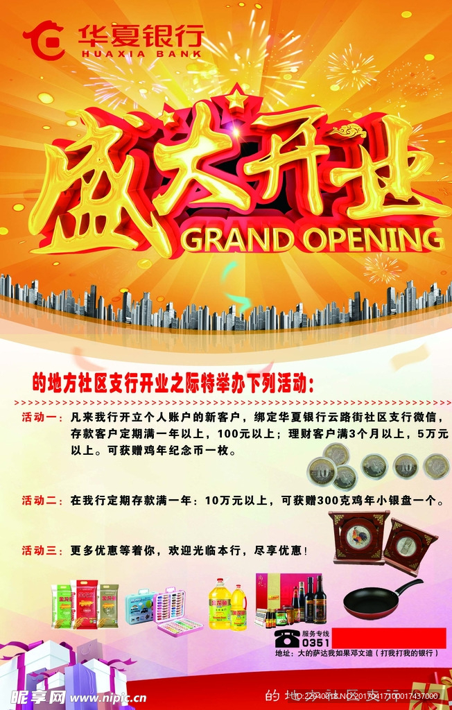 银行开业宣传海报
