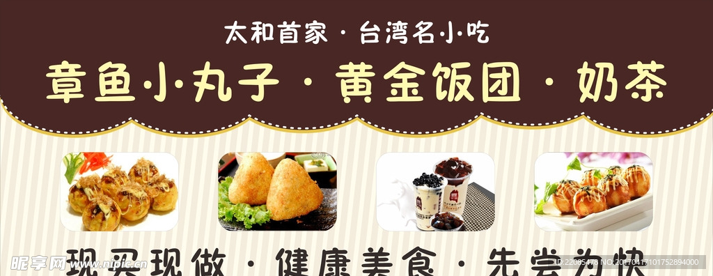 章鱼小丸子 黄金饭团 饮品