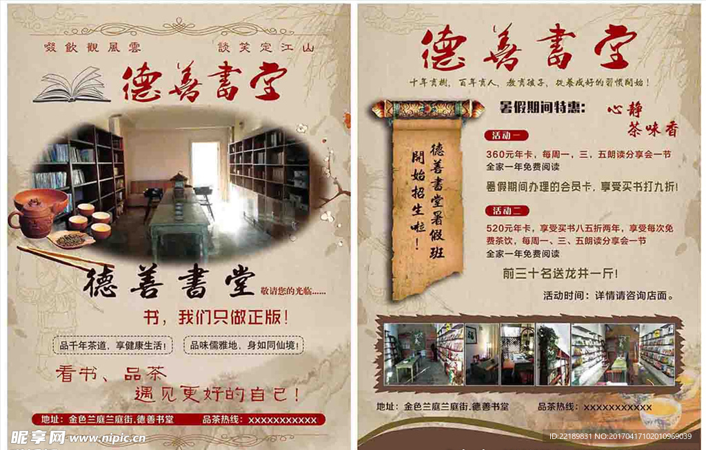 德善书堂