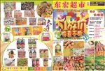 五月一日劳动节超市