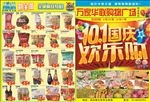 超市十一国庆节