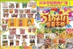 五一超市放价 惊喜不断