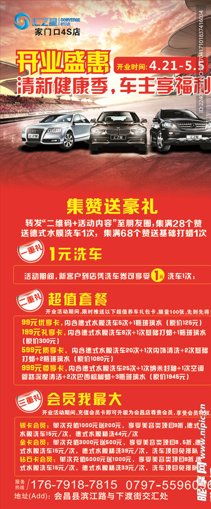 汽车X展架 海报