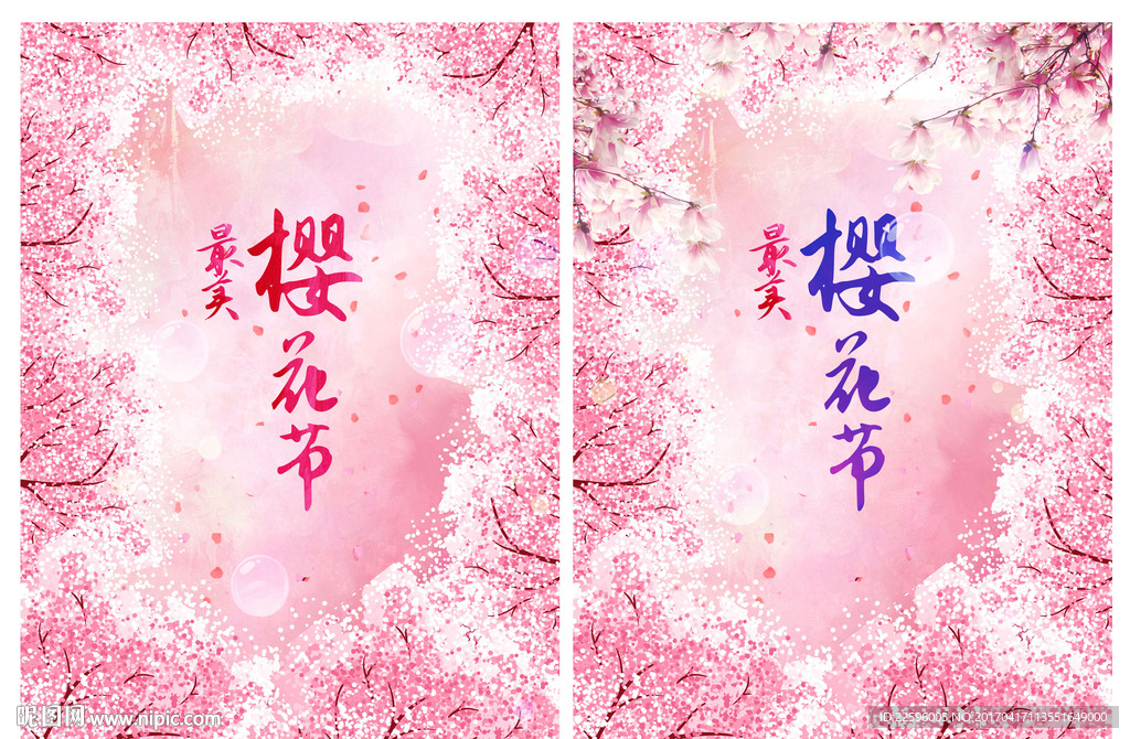 樱花节
