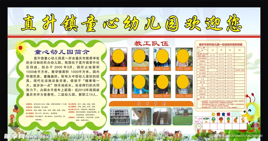 幼儿园展板