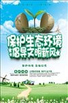 保护生态
