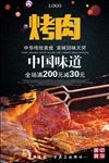 烧肉