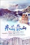 泰山