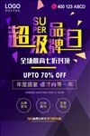 品牌日