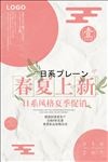 夏季上新